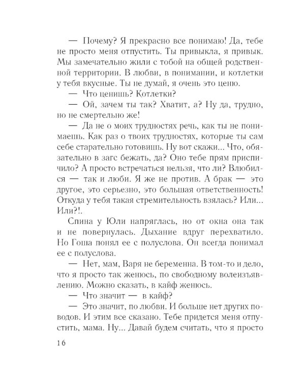 Зима Джульетты: роман