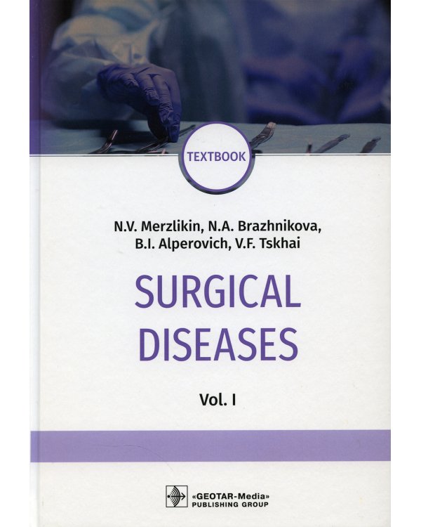 Surgical diseases: textbook. In 2 v. V. 1: на англ.яз