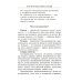 Взломай код своей судьбы, или Матрица исполнения желаний Взломай код своей судьбы, или Матрица исполнения желаний
