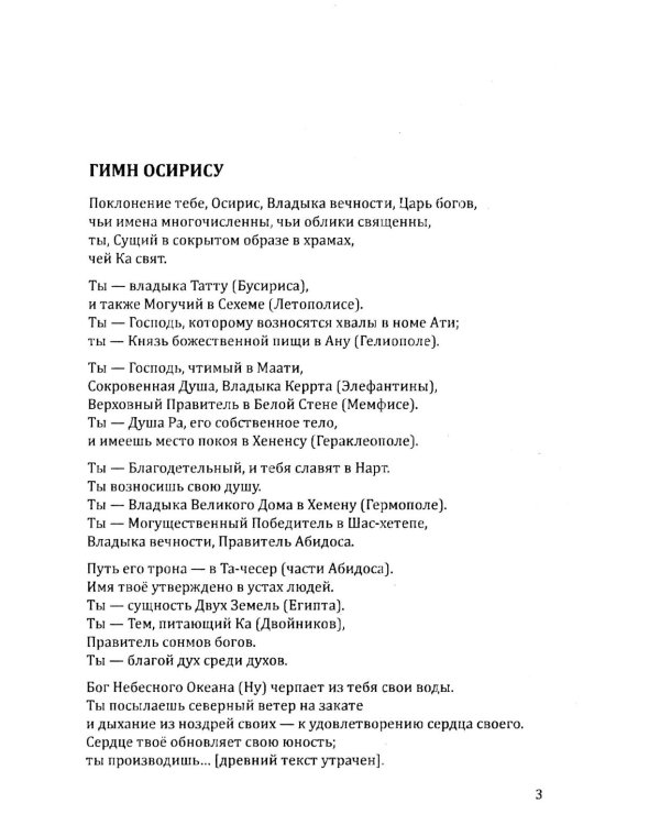 Дополнительное изображение книги «Египетская книга мертвых»
