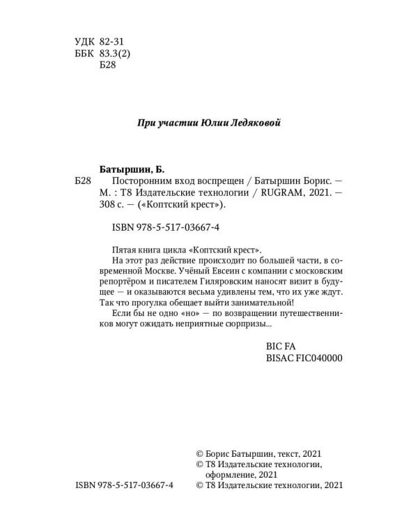 Посторонним вход воспрещен