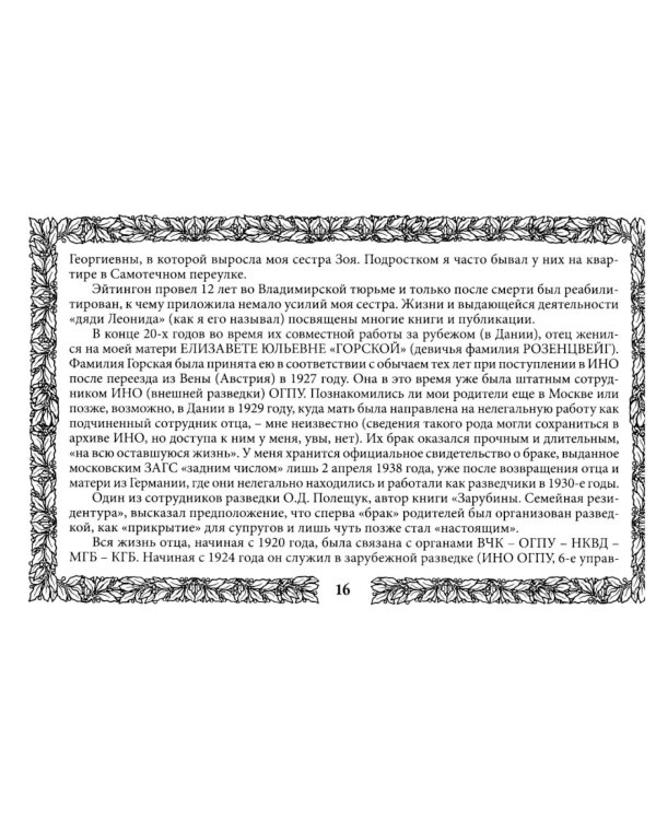 Петр Зарубин. В семье нелегалов