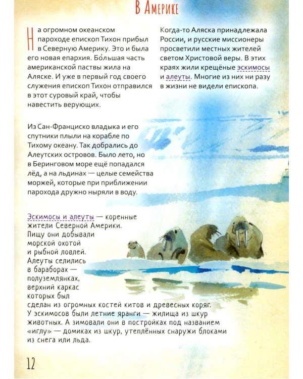 Святой патриарх Тихон. Научись у святого. 2-е изд