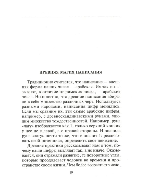 Взломай код своей судьбы, или Матрица исполнения желаний