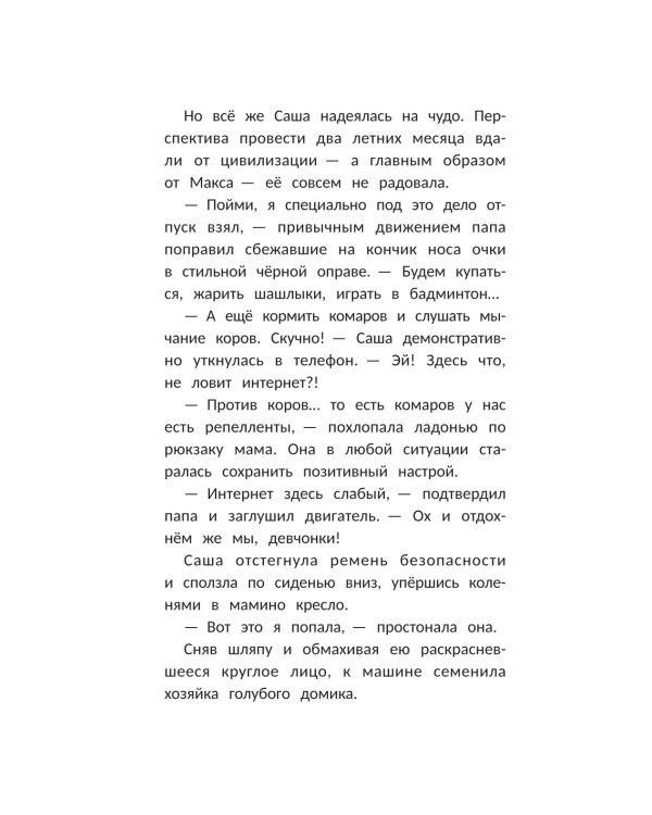 Очень странные каникулы