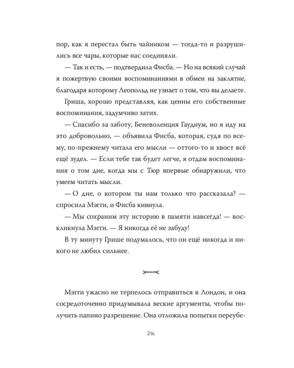 Язык заклинаний: сказочная повесть