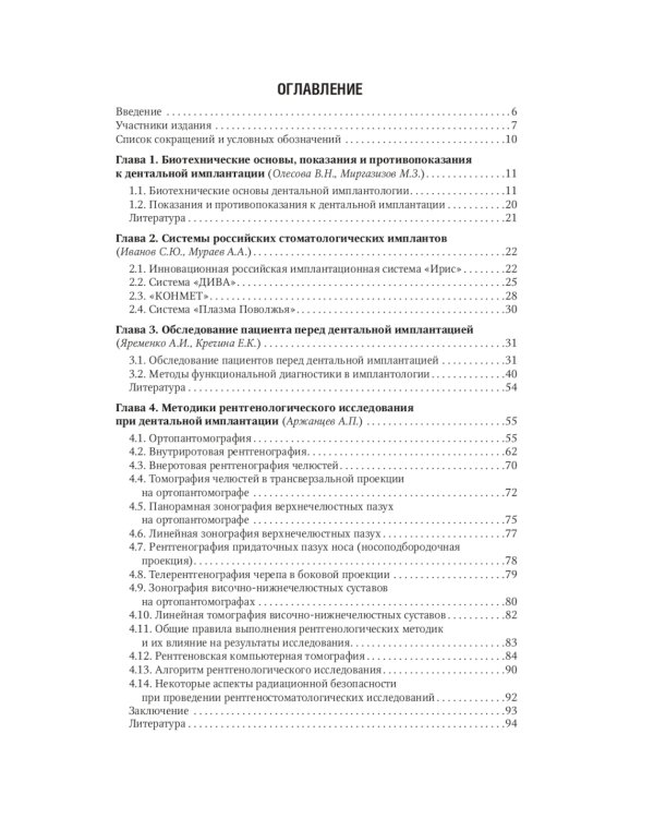 Дентальная имплантация: национальное руководство