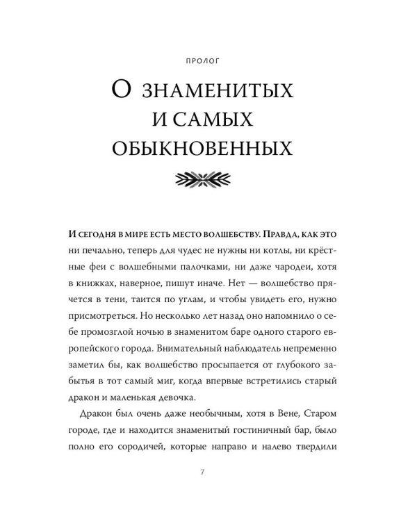 Язык заклинаний: сказочная повесть