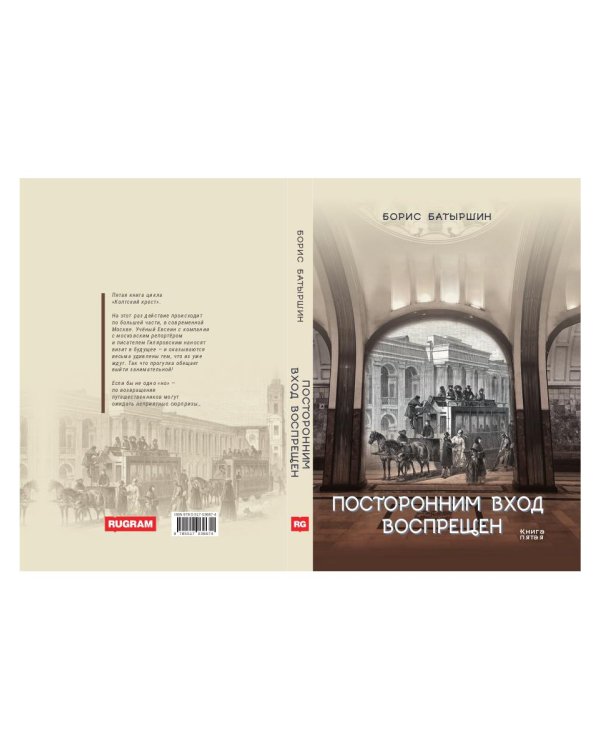 Посторонним вход воспрещен