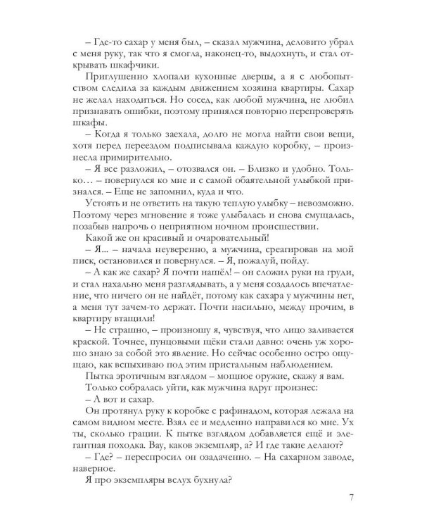 Люби меня сейчас