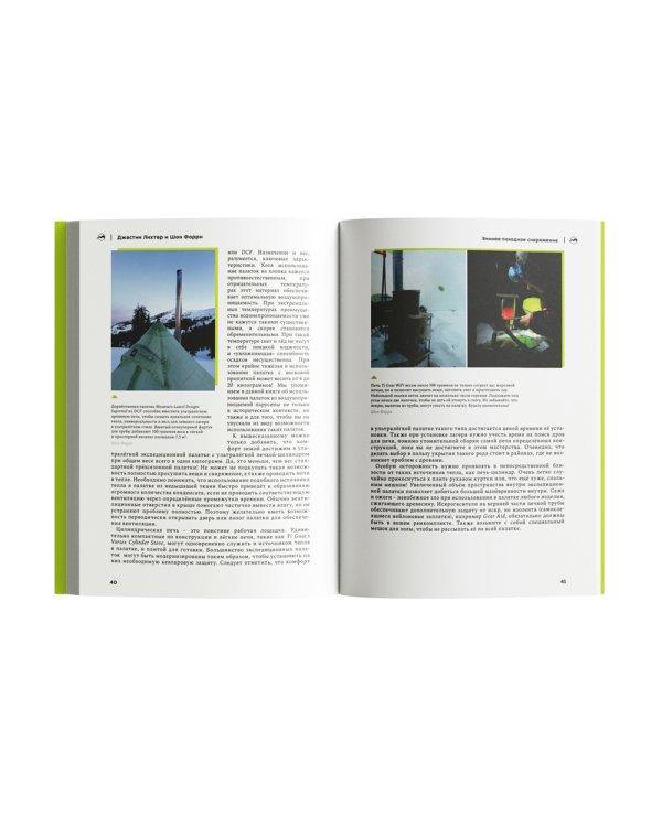 Зимние путешествия в ультралегком стиле. Полное руководство по подготовке к походам и кемпингу зимой