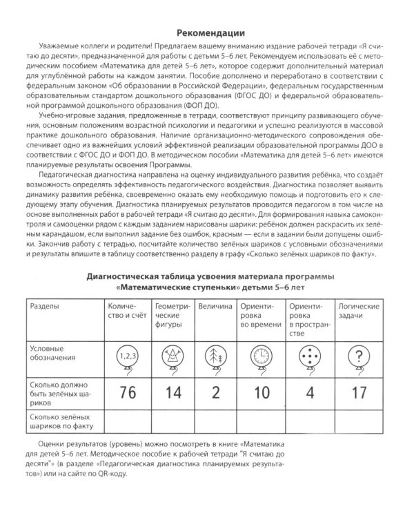 Я считаю до 5; Я считаю до 10; Я считаю до 20 (комплект из 3 тетрадей)
