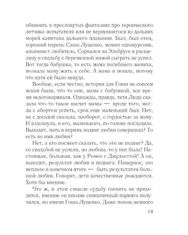 Зима Джульетты: роман