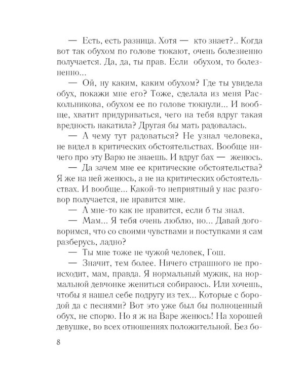 Зима Джульетты: роман