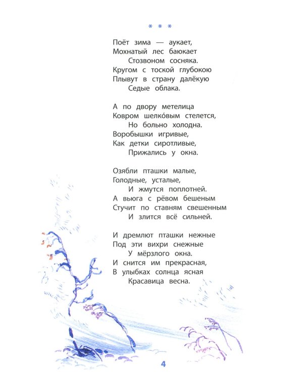 Дополнительное изображение книги «Черемуха. Стихотворения»