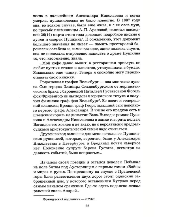 Дополнительное изображение книги «Портреты заговорили»