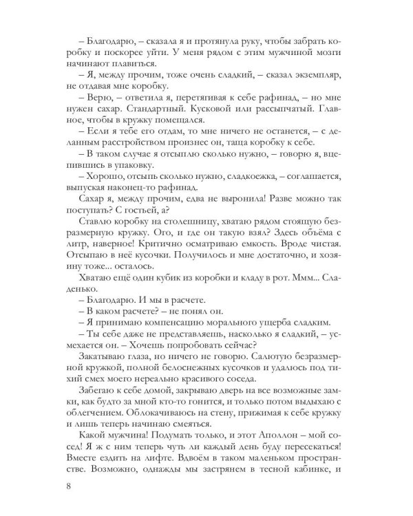 Люби меня сейчас
