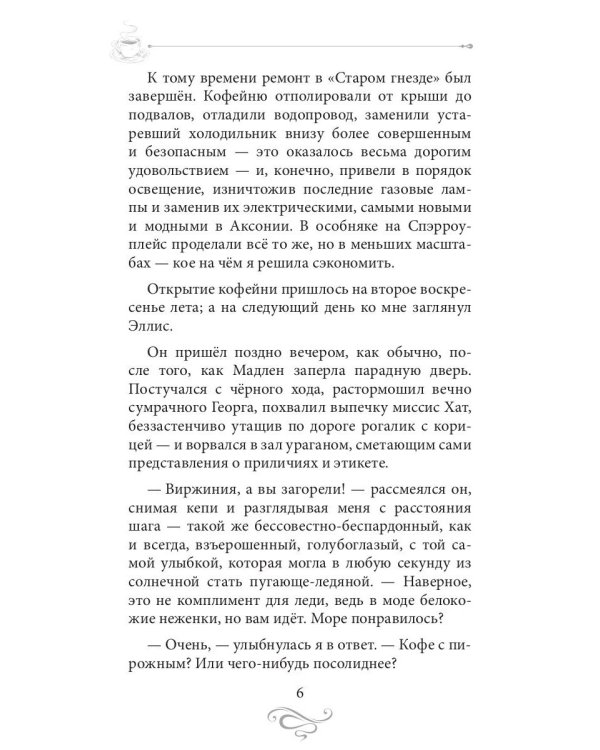 Кофе с сюрпризом. Кофейные истории 9