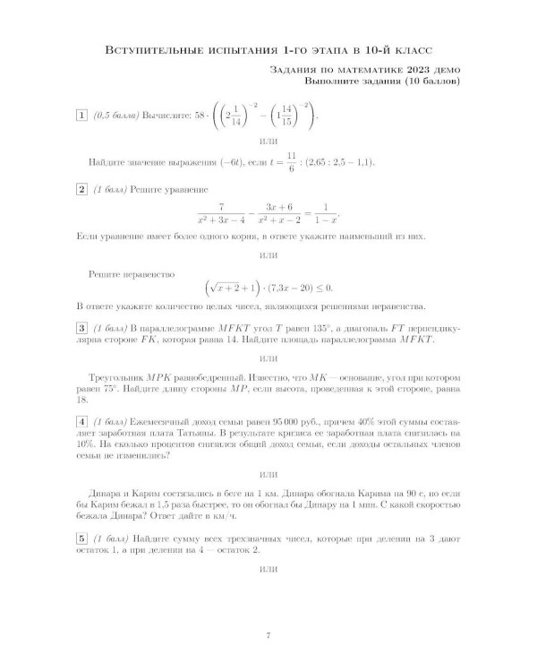 Материалы для подготовки к вступительным экзаменам по Математике в 10-й класс Лицея НИУ ВШЭ. 2-изд