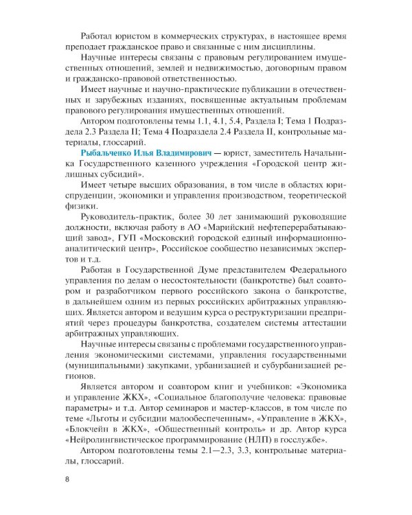 Государственные и муниципальные электронные закупки: учебник