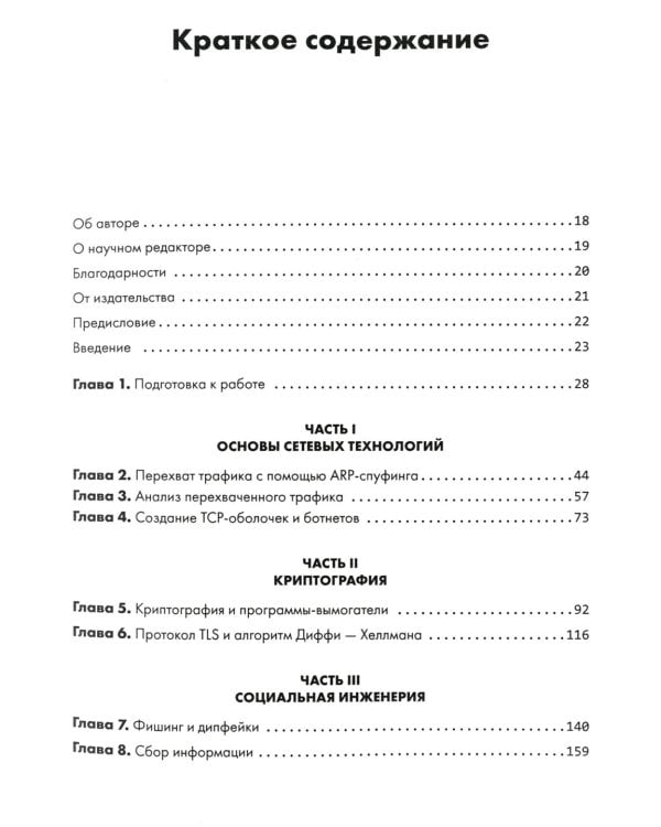Этичный хакинг. Практическое руководство по взлому 
