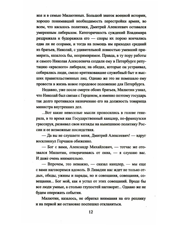 Клич: роман