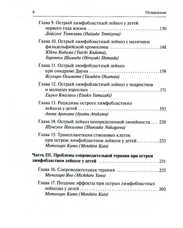 Острый лимфобластный лейкоз у детей