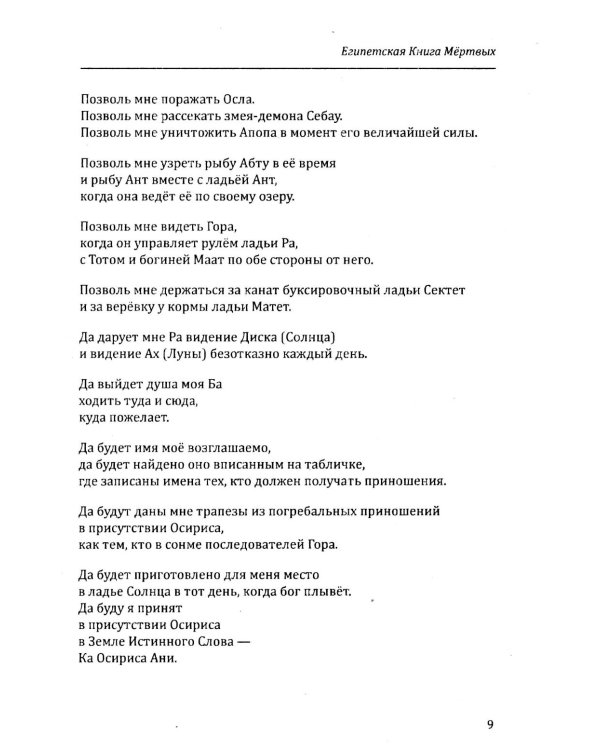 Дополнительное изображение книги «Египетская книга мертвых»