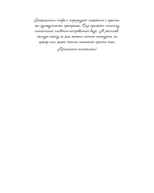 Кофе с сюрпризом. Кофейные истории 9