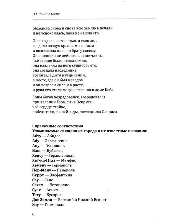 Дополнительное изображение книги «Египетская книга мертвых»