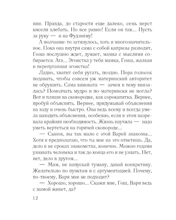 Зима Джульетты: роман