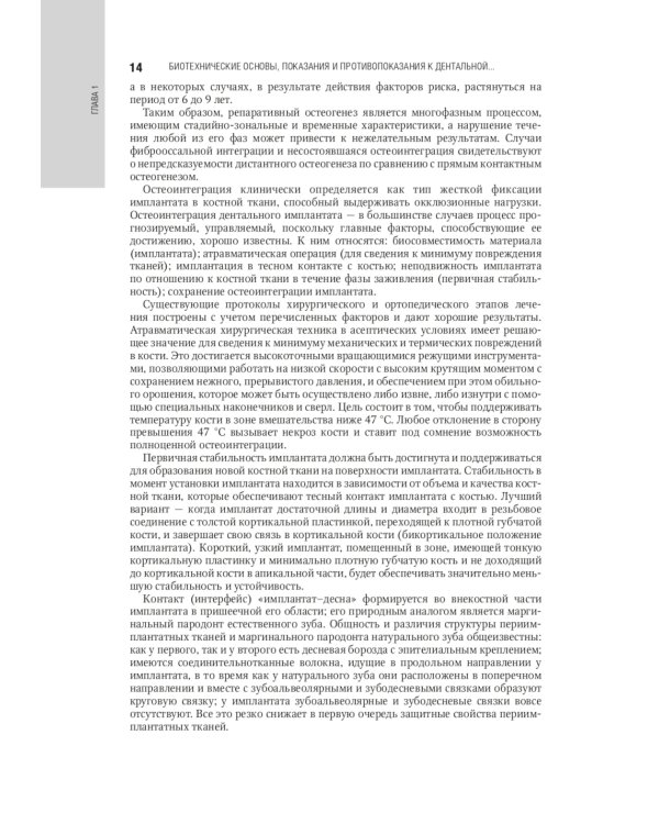 Дентальная имплантация: национальное руководство
