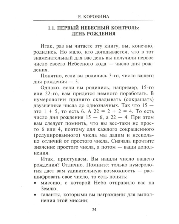 Взломай код своей судьбы, или Матрица исполнения желаний