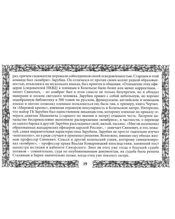 Петр Зарубин. В семье нелегалов