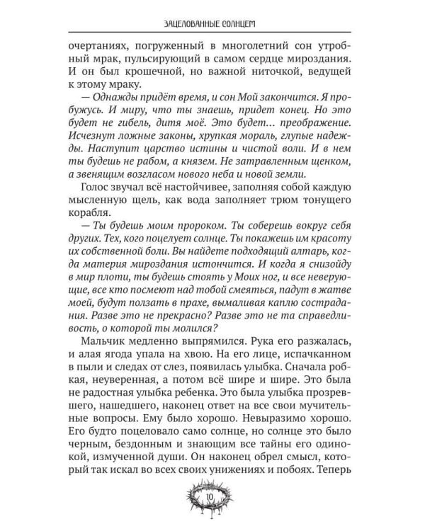 Дополнительное изображение книги «Зацелованные солнцем»