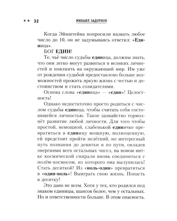 Сила чисел, или Задорная нумерология