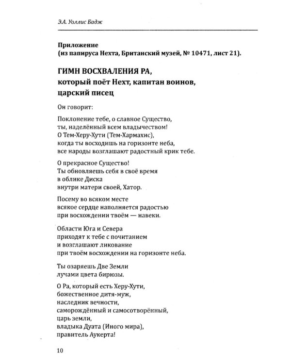 Дополнительное изображение книги «Египетская книга мертвых»