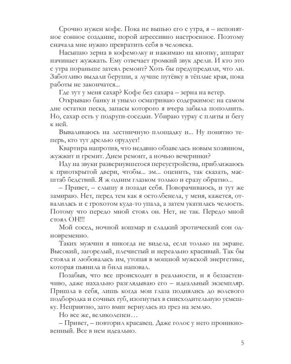 Люби меня сейчас
