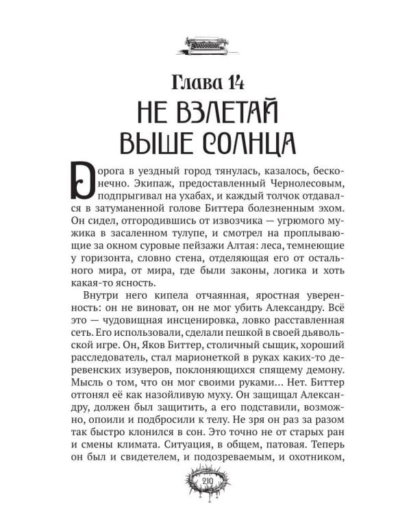 Дополнительное изображение книги «Зацелованные солнцем»