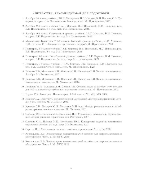 Материалы для подготовки к вступительным экзаменам по Математике в 10-й класс Лицея НИУ ВШЭ. 2-изд