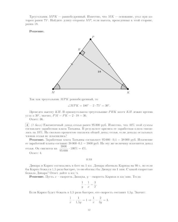 Материалы для подготовки к вступительным экзаменам по Математике в 10-й класс Лицея НИУ ВШЭ. 2-изд