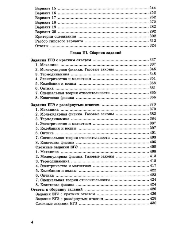 Дополнительное изображение книги «ЕГЭ 2027. Физика. Репетитор. Эффективная методика»
