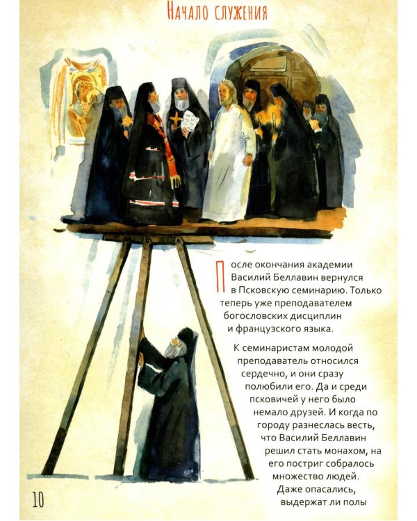 Святой патриарх Тихон. Научись у святого. 2-е изд