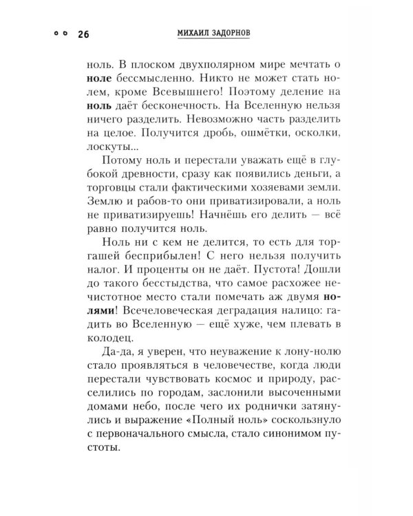 Сила чисел, или Задорная нумерология