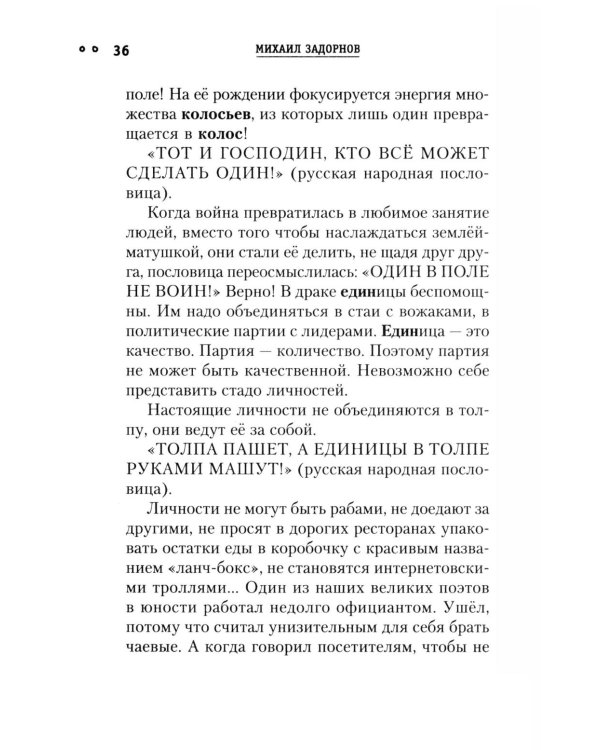 Сила чисел, или Задорная нумерология