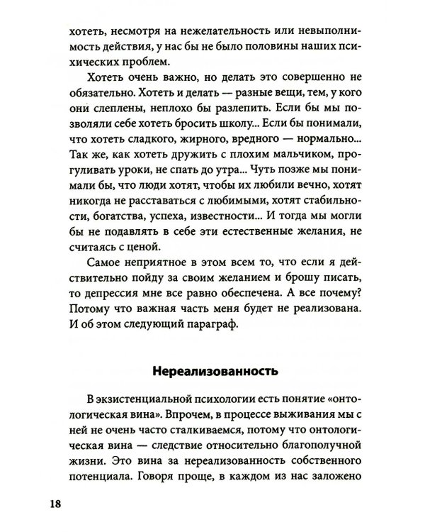 Бесконечный ноябрь. Депрессия и что с ней делать