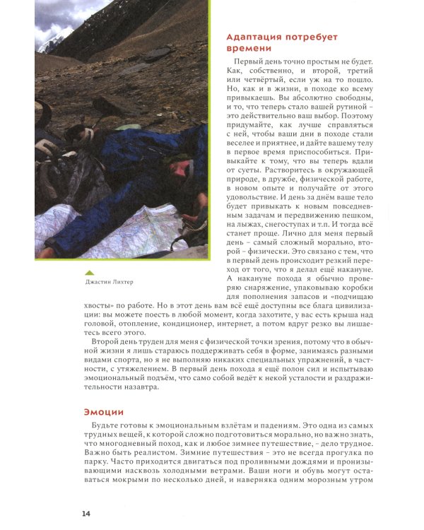 Зимние путешествия в ультралегком стиле. Полное руководство по подготовке к походам и кемпингу зимой