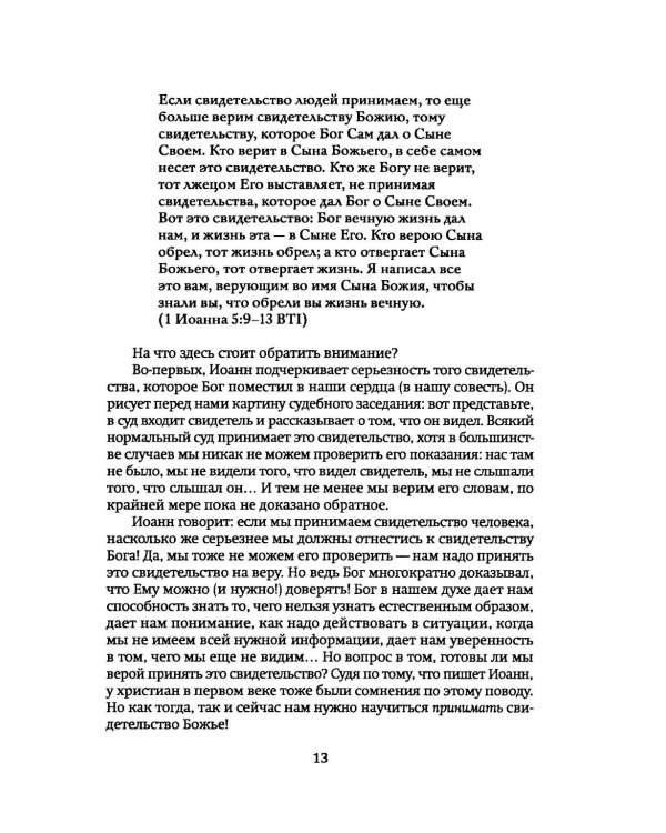 Как научиться слышать Бога?