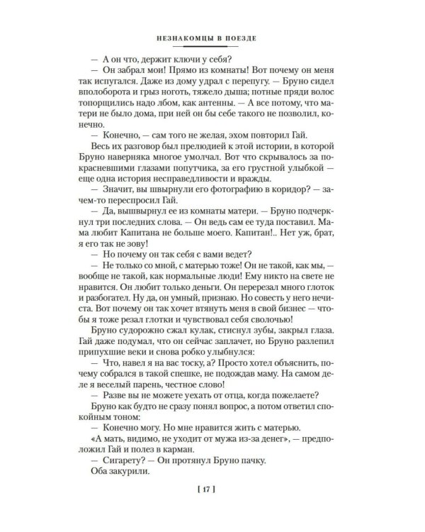 Два лика января и другие романы