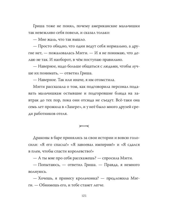 Язык заклинаний: сказочная повесть